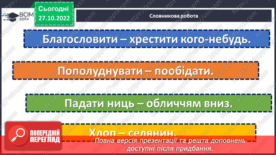 №21-23 - Фантастичне й реальне в народній казці «Летючий корабель».8