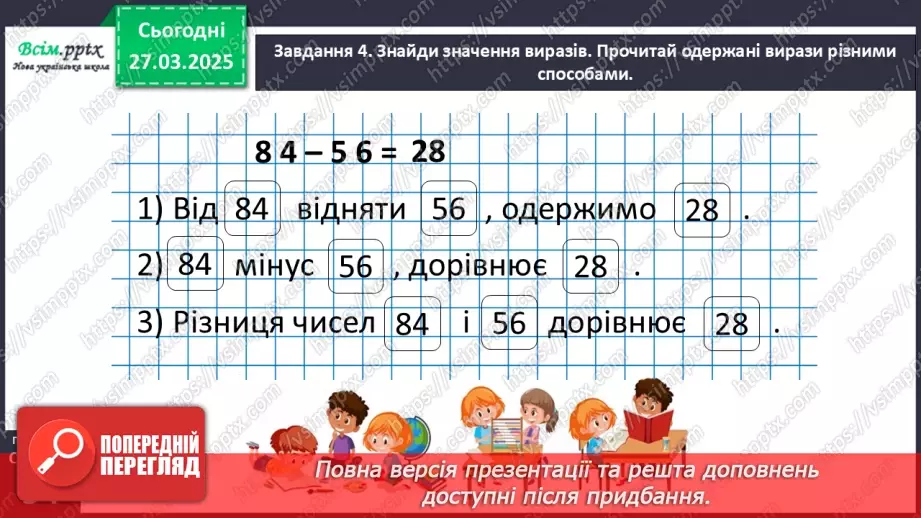 №113 - Вивчаємо назви компонентів і результатів дій множення та ділення21