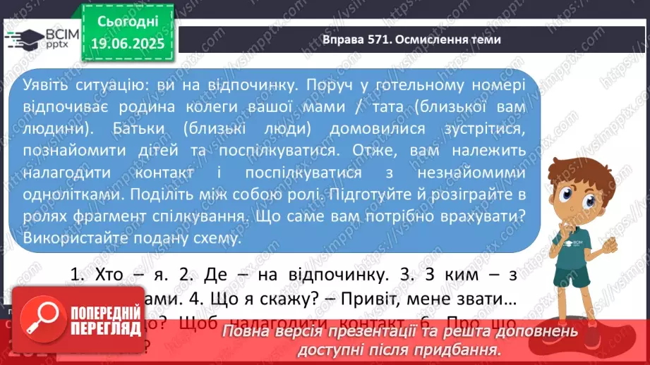 №0093 - Ситуація спілкування10 №0093 - Ситуація спілкування10