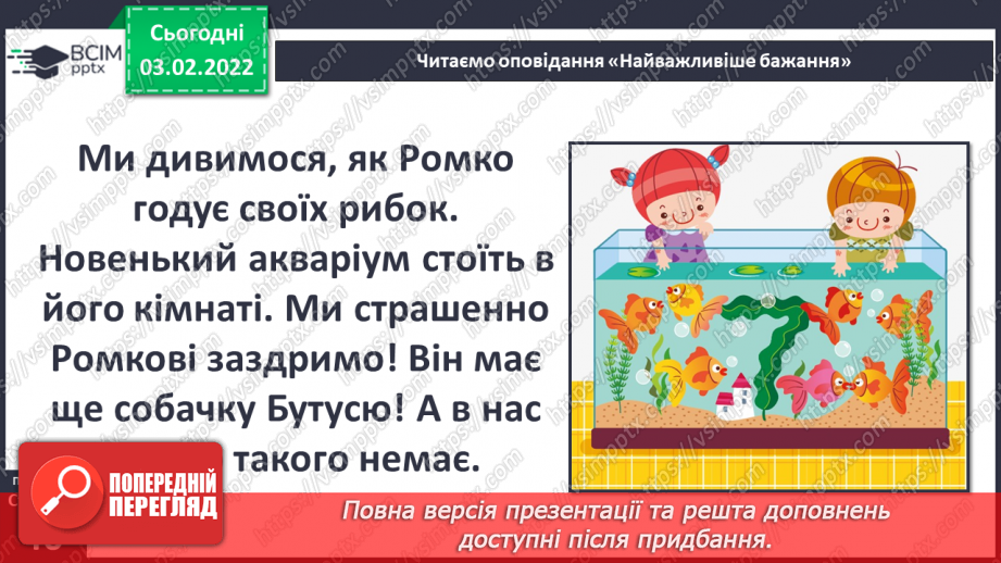 №064 - О. Касьян «Найважливіше — бажання»8 №064 - О. Касьян «Найважливіше — бажання»8