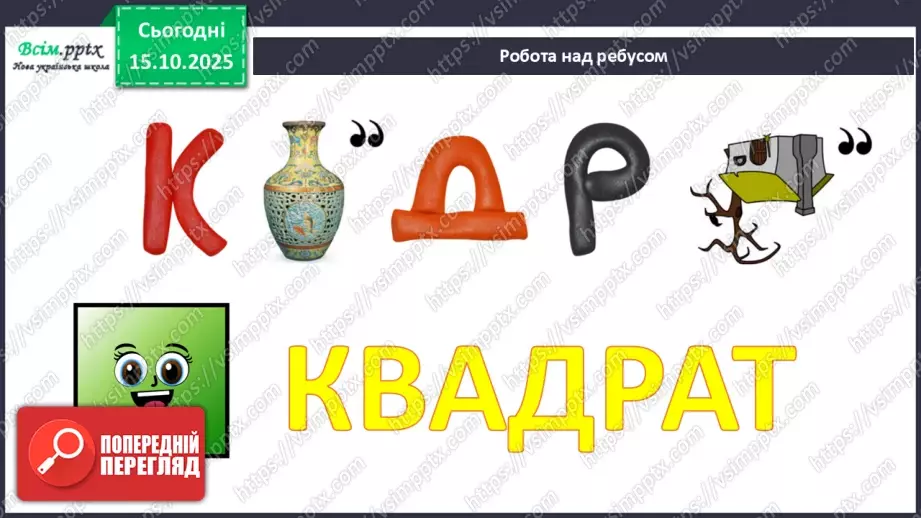 №09 - Робота із папером. Виготовлення аплікації «Мій робот» з геометричних частин кольорового паперу.23 №09 - Робота із папером. Виготовлення аплікації «Мій робот» з геометричних частин кольорового паперу.23