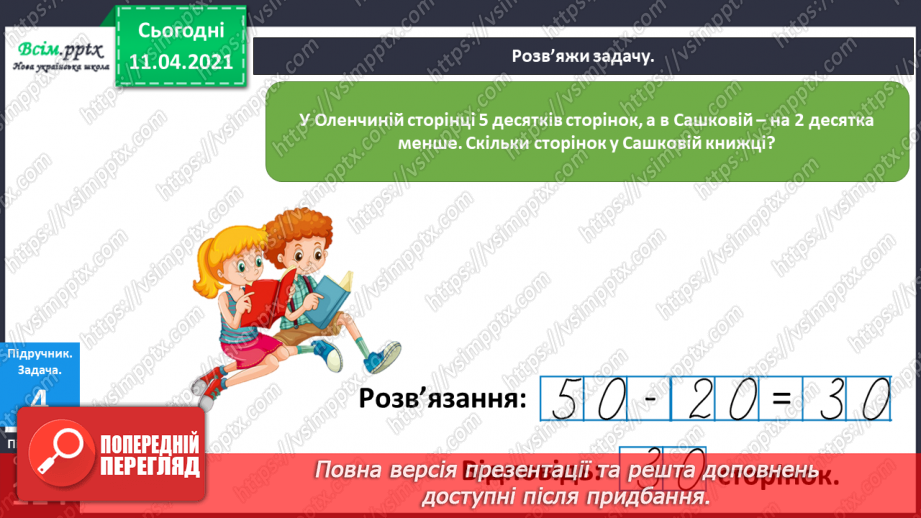 №113 - Запис двоцифрових чисел у нумераційній таблиці. Порівняння чисел. Складання задач за короткими записами. Креслення відрізків.10