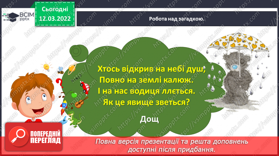 №090-91 - Звуки грому. Микола Вінграновський «Грім».10 №090-91 - Звуки грому. Микола Вінграновський «Грім».10