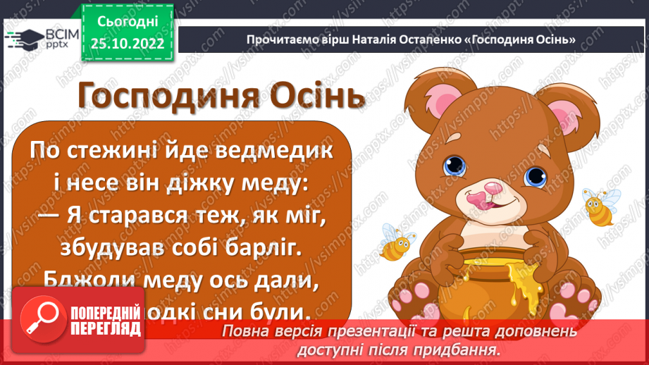 №005 - Створення аплікації «Дерево восени»8 №005 - Створення аплікації «Дерево восени»8