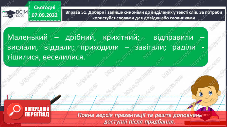 №014 - Урок розвитку зв’язного мовлення 2. Складання казки за початком, сюжетними малюнками і планом. Вимова і правопис слова велосипед14