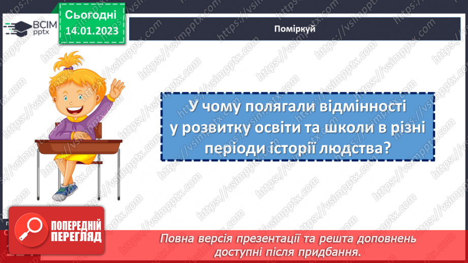 №19 - Розвиток сучасних сіл та міст.8 №19 - Розвиток сучасних сіл та міст.8