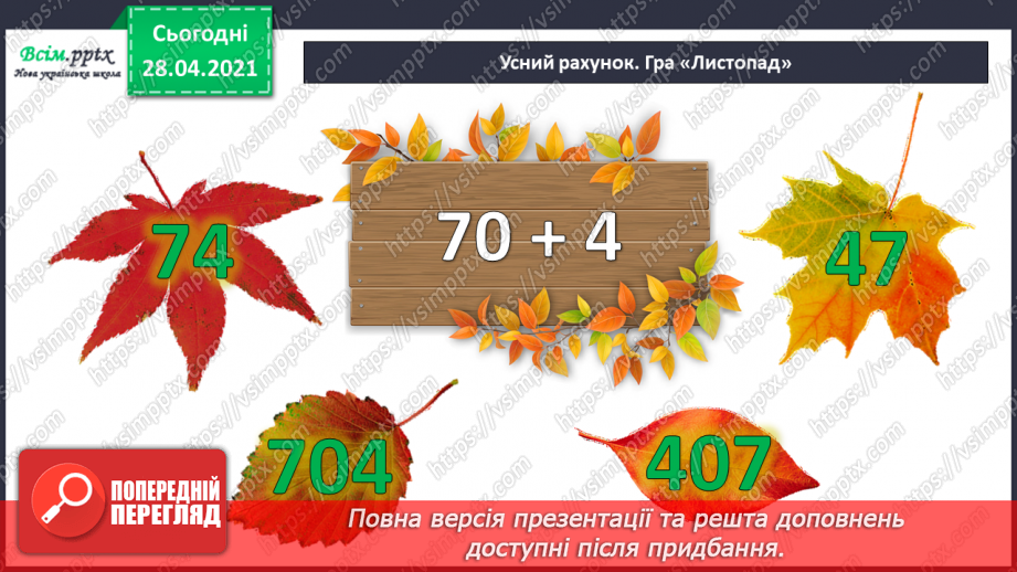 №064 - Розрядні доданки. Складені сюжетні задачі.7