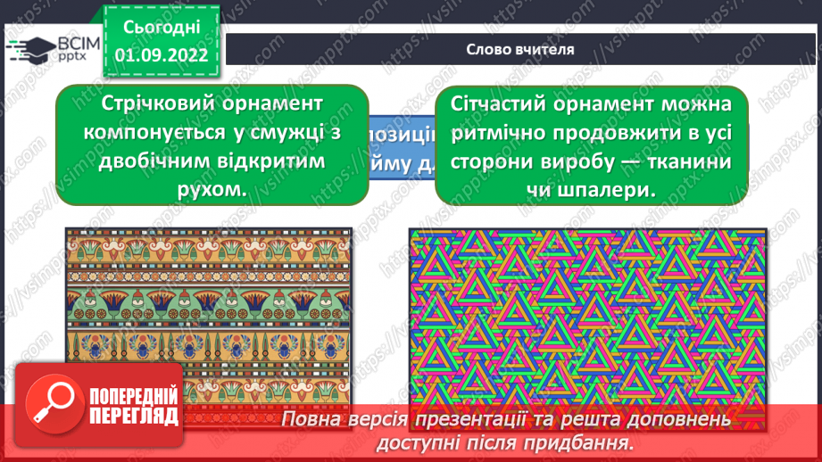 №03 - Орнаментальні мотиви7