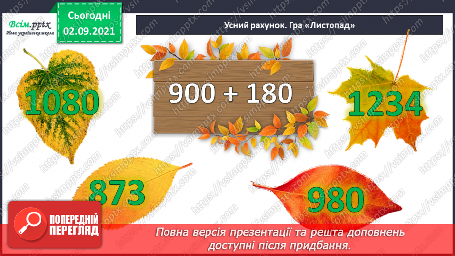 №011 - Множення у стовпчик у випадку нулів у множнику. Задача на знаходження часу закінчення події3