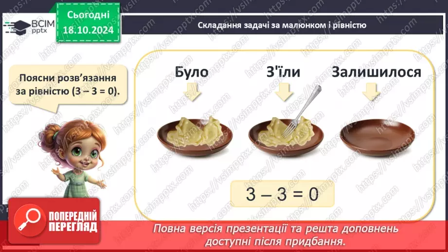 №036 - Число й цифра 0. Написання цифри 0. Віднімання однакових чисел.11