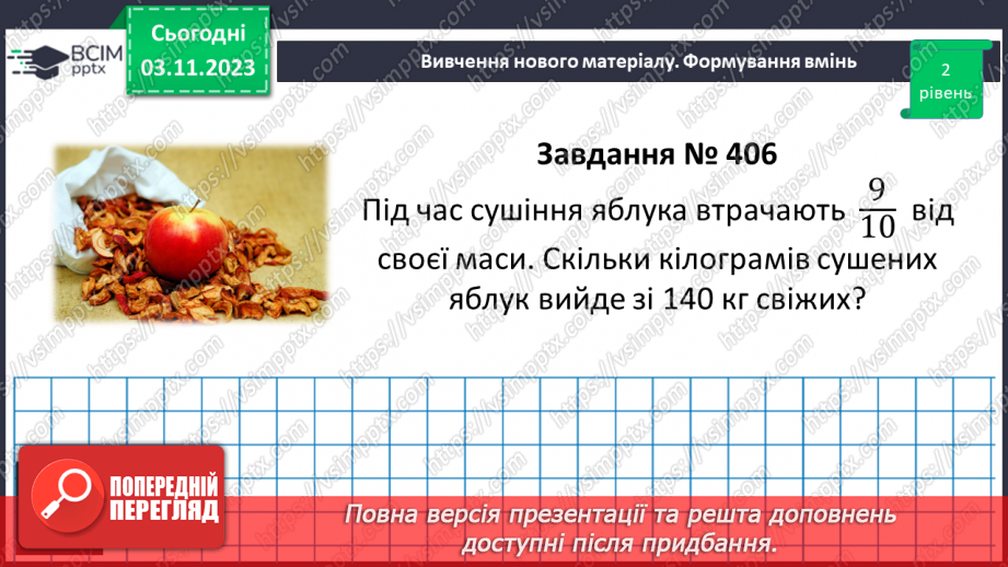 №040 - Розв’язування вправ і задач на знаходження дробу від числа.8