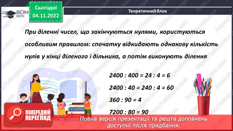 №060 - Властивості ділення. Порядок виконання дій у виразах7