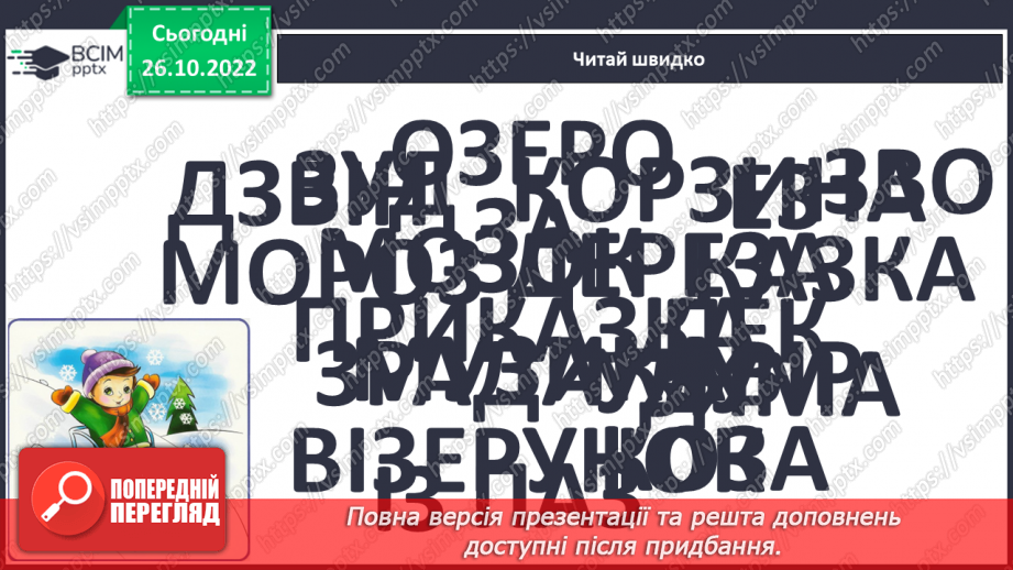 №093 - Читання. Закріплення букви з, З, її звукового значення, уміння читати вивчені букви в словах, реченнях і текстах.11