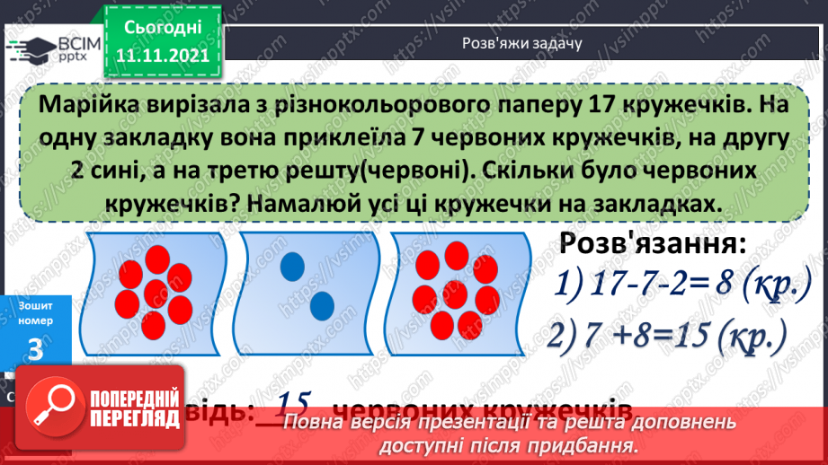 №048 - Додавання виду 4 + а, 3 + а, 2 + а. Використання переставного закону додавання для обчислення значень вира¬зів. Розв’язування задач20