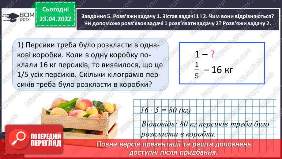 №151 - Знаходимо число за величиною його дробу27 №151 - Знаходимо число за величиною його дробу27