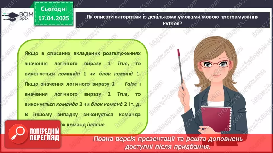 №62 - Інструктаж з БЖД. Структура неповного розгалуження мовою програмування Python. Алгоритм із декількома умовами.7