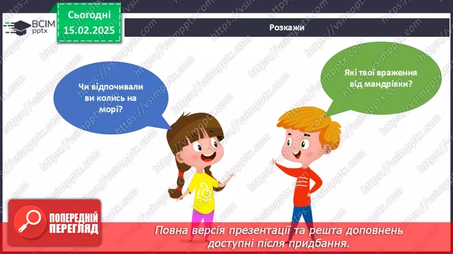 №068 - Подорож до моря. Подорож до столиці.11 №068 - Подорож до моря. Подорож до столиці.11