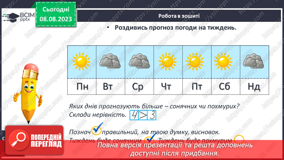 №026 - Дія віднімання. Складання і обчислення виразів на додавання.21