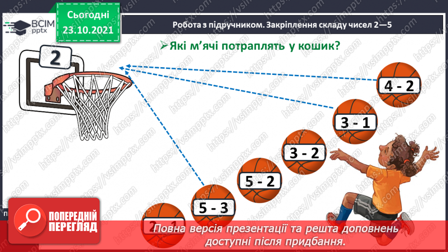 №029 - Закріплення складу чисел 2, 3, 4, 58 №029 - Закріплення складу чисел 2, 3, 4, 58