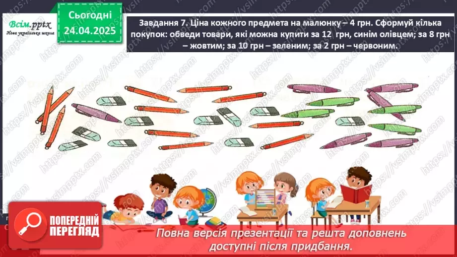 №128 - Досліджуємо таблицю множення числа 4; таблицю ділення на 421 №128 - Досліджуємо таблицю множення числа 4; таблицю ділення на 421