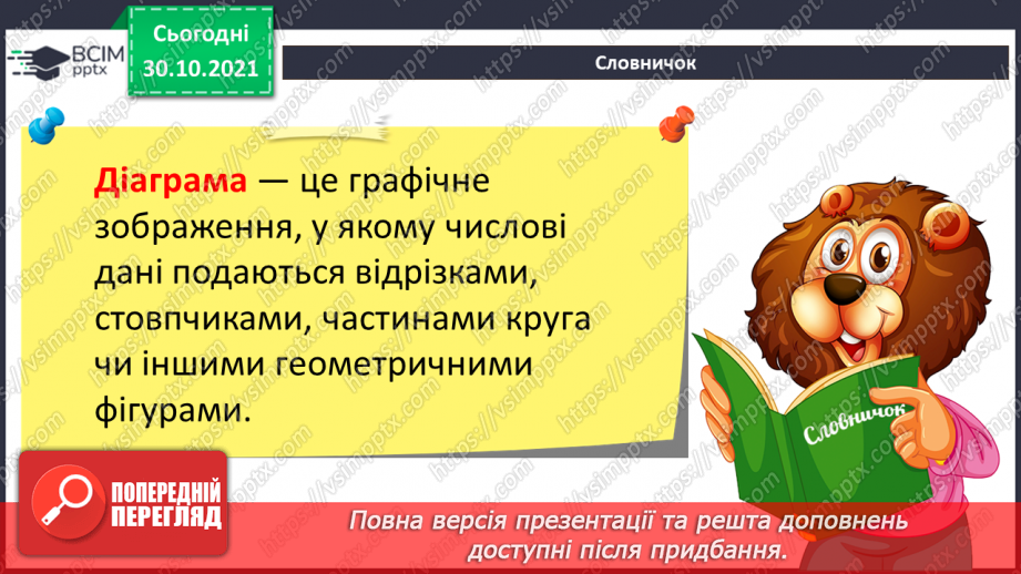 №11 - Інструктаж з БЖД. Діаграми. Побудова діаграм в онлайн середовищах.13