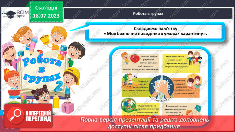 №018 - Захворювання. Інфекційні та неінфекційні хвороби. Захист28