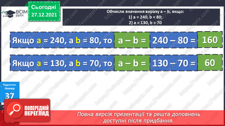 №083 - Одиниці довжини. Кілометр. Розв’язування рівнянь і задач20