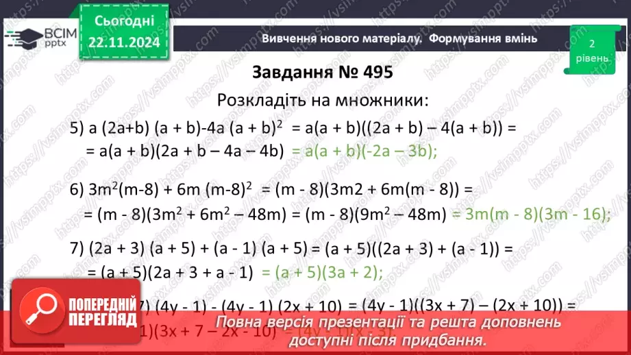 №038 - Розв’язування типових вправ і задач.15