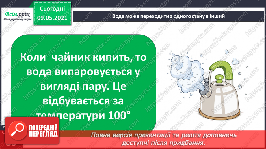 №019 - Чому вода — найзагадковіша речовина на Землі?9 №019 - Чому вода — найзагадковіша речовина на Землі?9