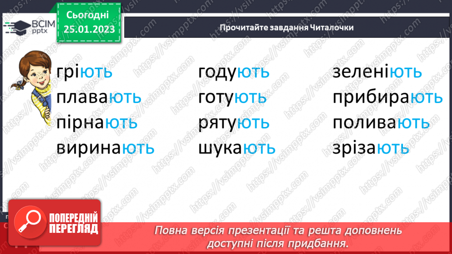 №0077 - Велика буква Ю. Читання слів і тексту з вивченими літерами15