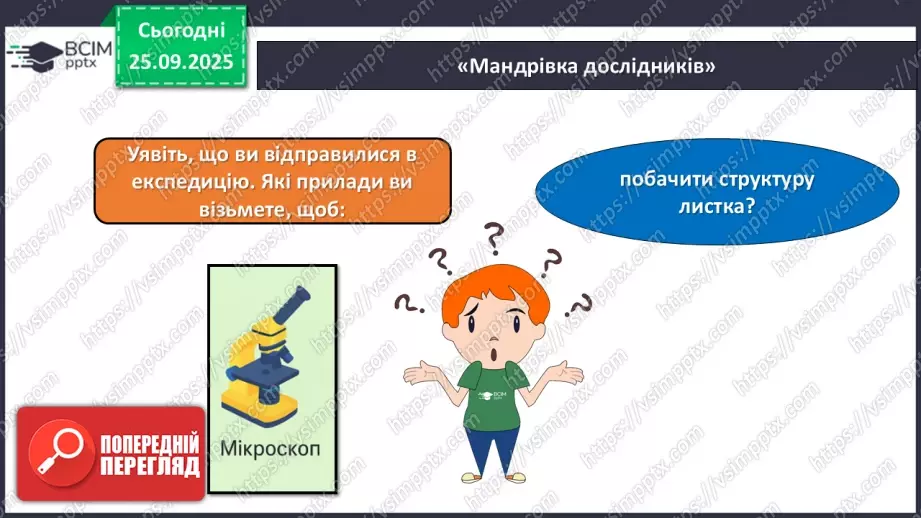 №016 - Обладнання для вивчення природи._19 №016 - Обладнання для вивчення природи._19