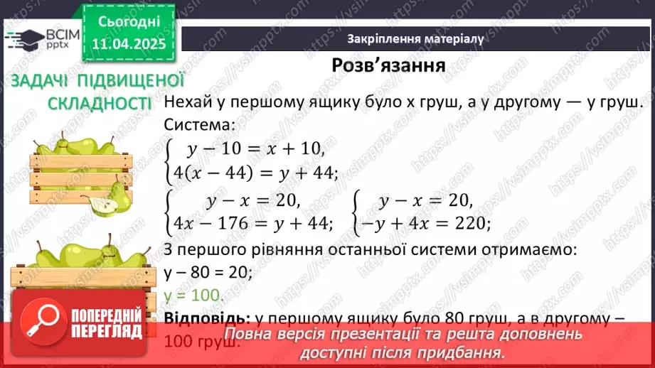 №089 - Розв’язування задач за допомогою систем лінійних рівнянь.35 №089 - Розв’язування задач за допомогою систем лінійних рівнянь.35
