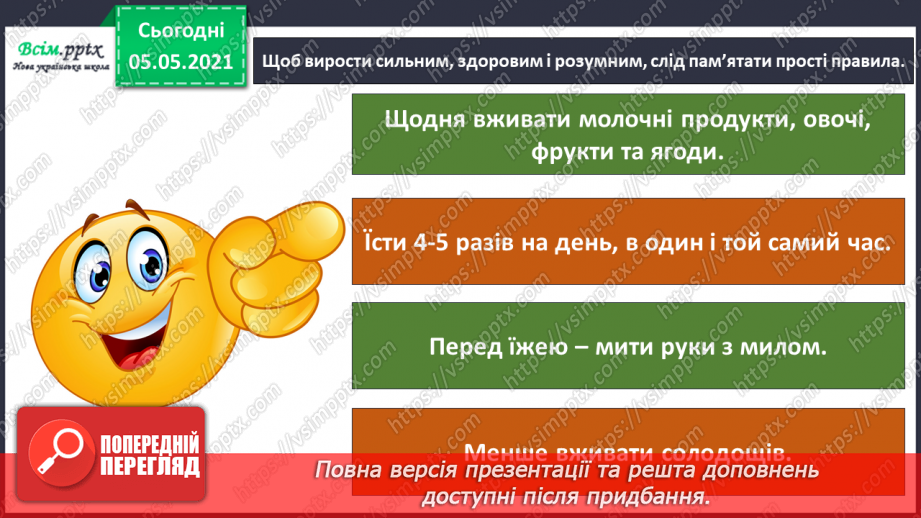 №088-90 - Проєкт «Пізнаю себе». Узагальнення і систематизація знань учнів. Діагностична робота. Тема: « Дбаю про своє здоров’я.»24 №088-90 - Проєкт «Пізнаю себе». Узагальнення і систематизація знань учнів. Діагностична робота. Тема: « Дбаю про своє здоров’я.»24