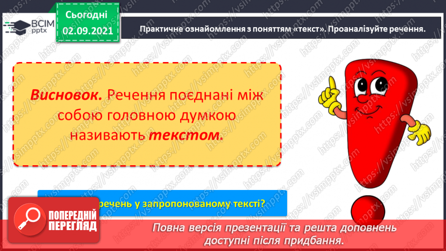 №019 - Формування аудіативних умінь за світлинами та за текстом Н. Зарічної. Поняття «текст»5