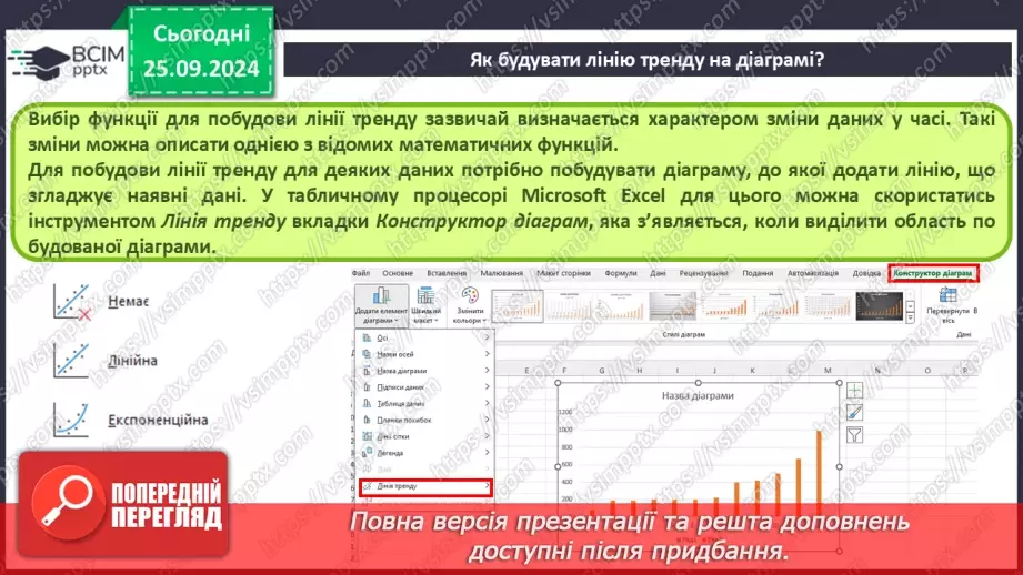 №12 - Візуалізація рядів і трендів даних.29