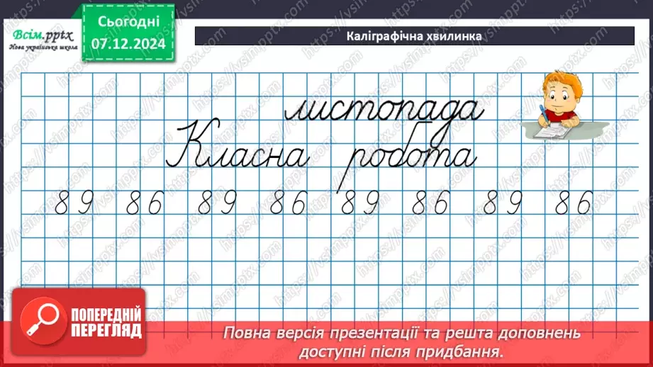 №064 - Додавання та віднімання круглих чисел у межах 1000. Розв’язування задач з буквеними даними.10 №064 - Додавання та віднімання круглих чисел у межах 1000. Розв’язування задач з буквеними даними.10