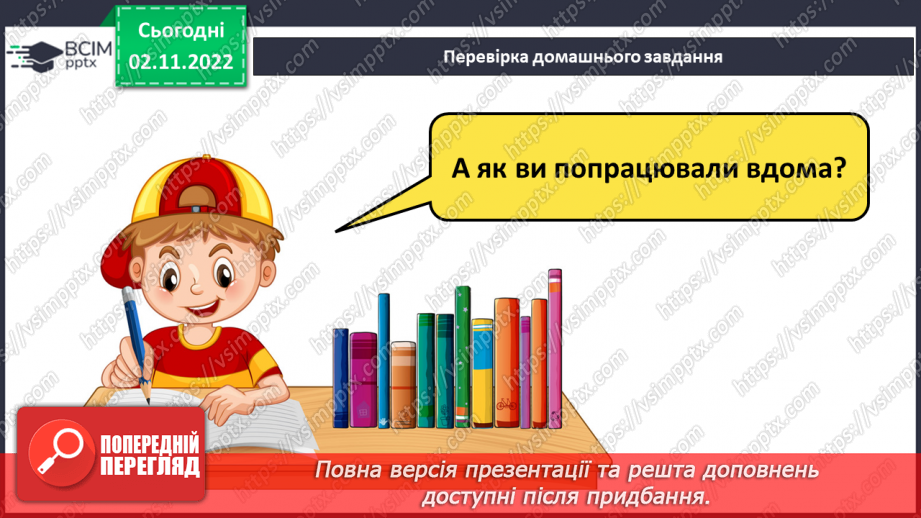 №047 - Змінювання прикметників разом зі зв’язаними з ними іменниками за відмінковими питаннями з основою на твердий приголосний.3