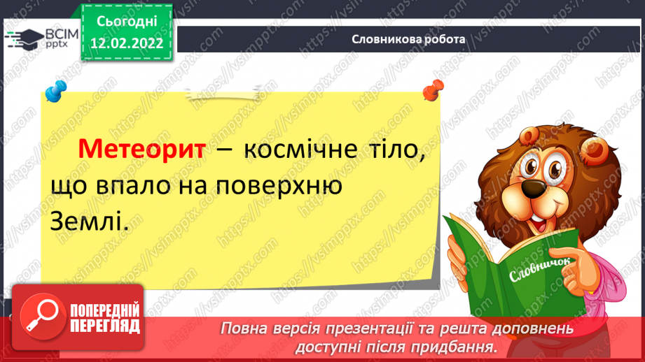 №069-70 - Як влаштована Сонячна система14