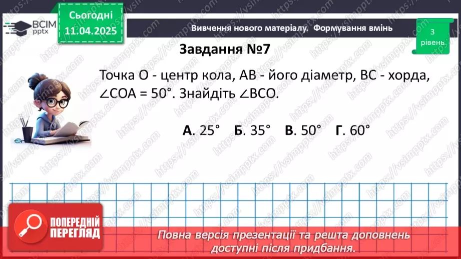 №60 - Розв’язування типових вправ і задач. Самостійна робота №7.14 №60 - Розв’язування типових вправ і задач. Самостійна робота №7.14