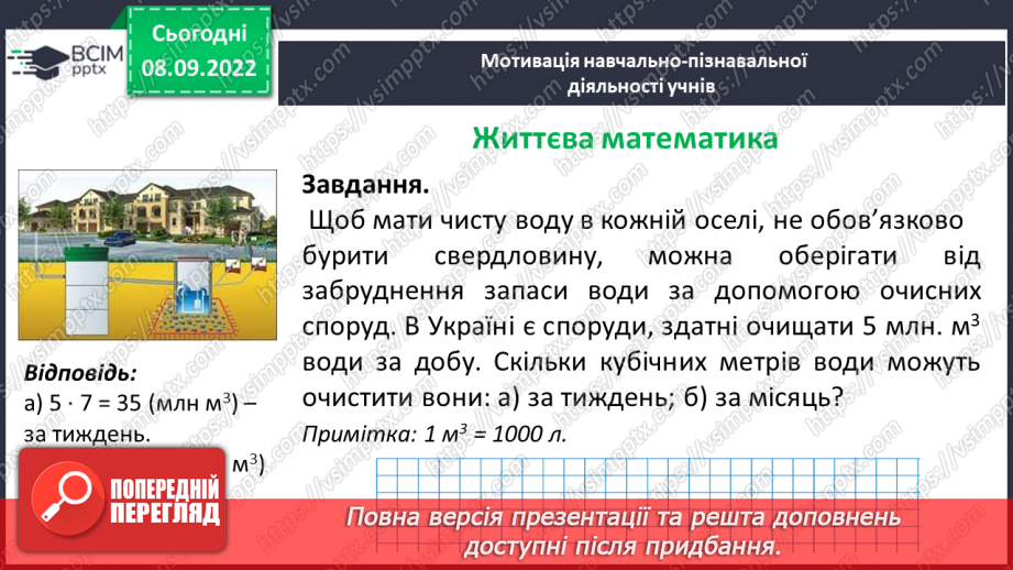 №019 - Розв’язування задач та вправ на округлення натуральних чисел. Самостійна робота №2 .8