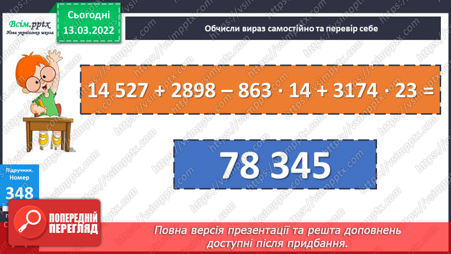 №123 - Множення двоцифрового числа на двоцифрове. Задачі на зустрічний рух19