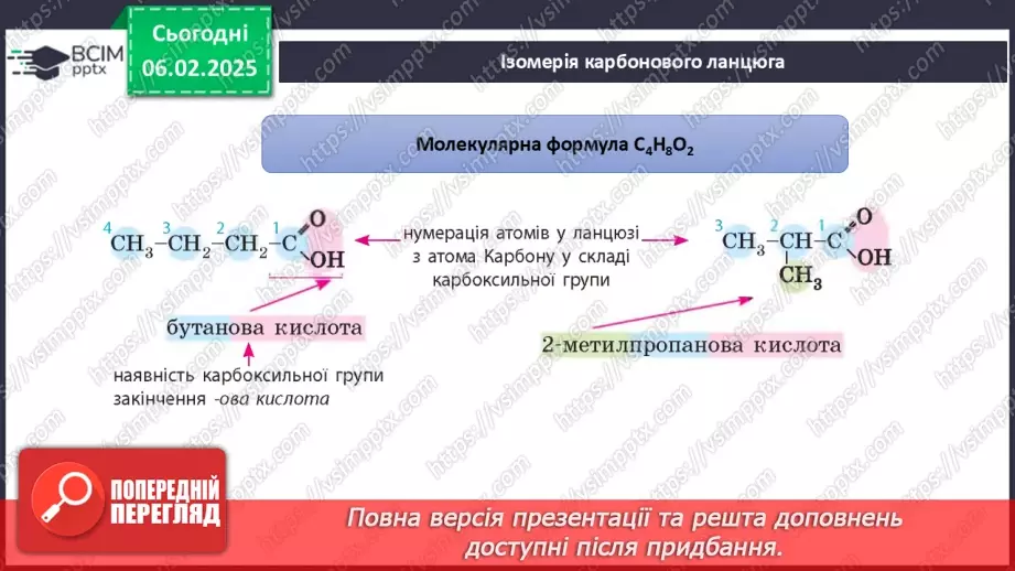 №22 - Карбонові кислоти. Ізомерія та номенклатура. Фізичні властивості. Діагностувальна робота №3.12 №22 - Карбонові кислоти. Ізомерія та номенклатура. Фізичні властивості. Діагностувальна робота №3.12