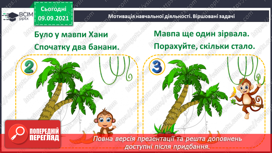 №011 - Число  «п’ять». Цифра 5. Утворення числа 5. Утворення числа 4  способом відлічування одиниці. Написання цифри 5.4