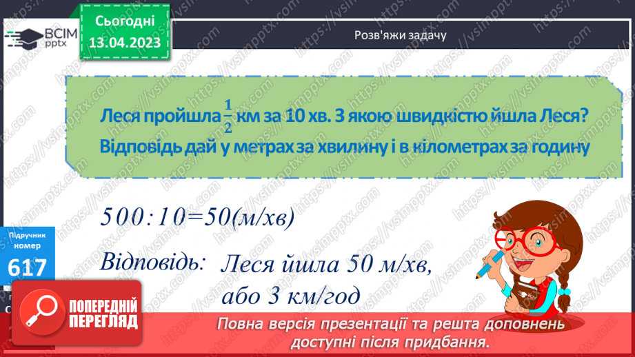 №157 - Дроби, які дорівнюють одиниці.15