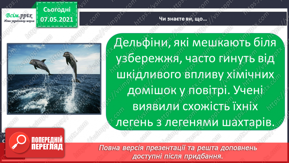 №029 - Чому повітря потребує охорони21 №029 - Чому повітря потребує охорони21