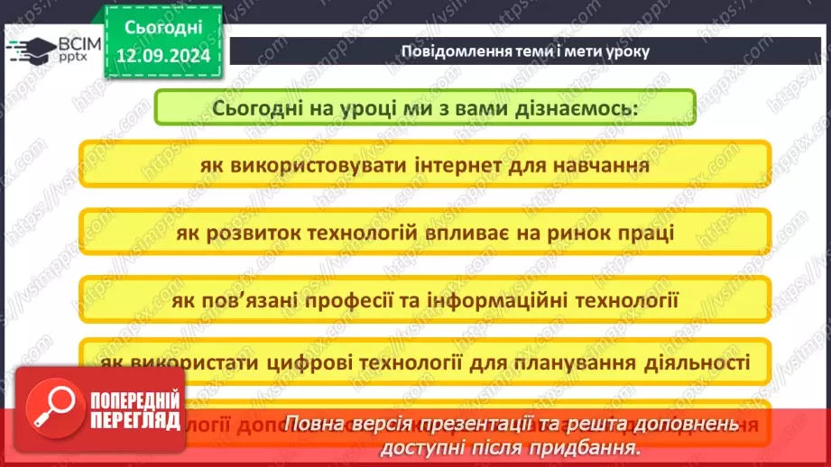 №07 - Навчання та професії в інформаційному суспільстві. Дослідження в Інтернеті.2