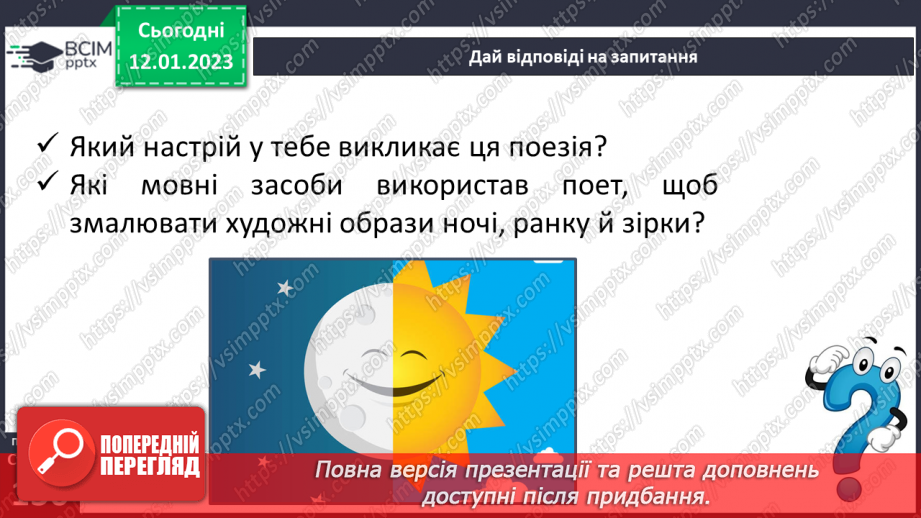 №37 - Дивовижний світ природи в поезіях Євгена Гуцала «Зірка», «Чарівники».9 №37 - Дивовижний світ природи в поезіях Євгена Гуцала «Зірка», «Чарівники».9