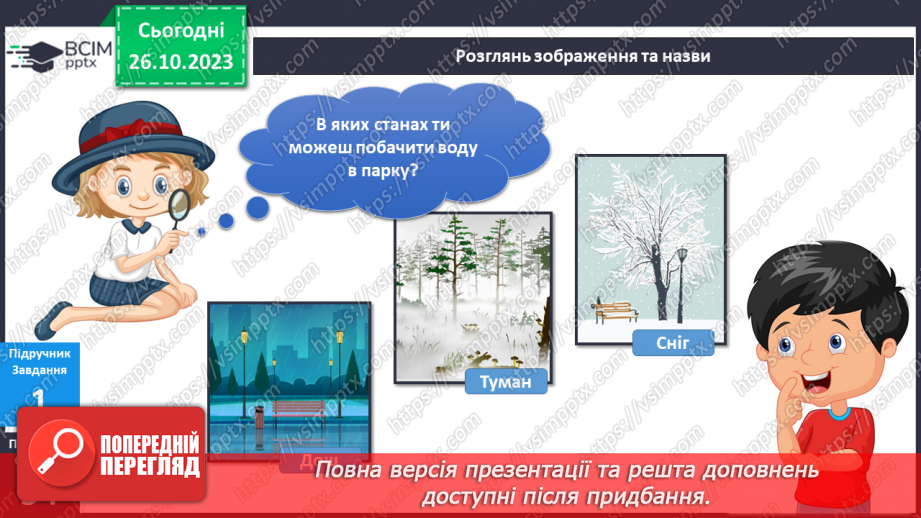 №074-75 - Я спостерігаю за явищами природи восени. Українська мова в інтегрованому курсі: я досліджую медіа. Читаю прогноз погоди8 №074-75 - Я спостерігаю за явищами природи восени. Українська мова в інтегрованому курсі: я досліджую медіа. Читаю прогноз погоди8