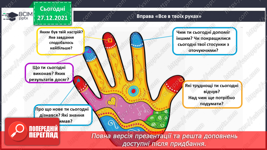 №084-85 - Віднімання чисел виду 420 - 70. Дії з іменованими чис¬лами. Розв’язування рівнянь і задач25