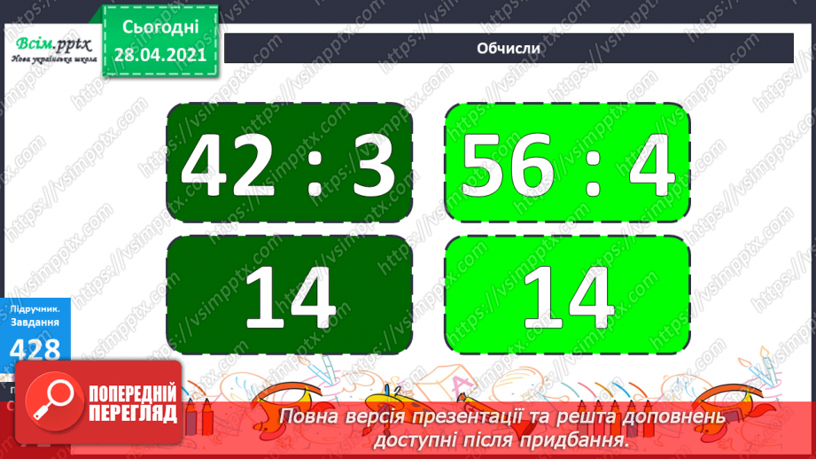 №127 - Ділення двоцифрових чисел на одноцифрове. Порівняння виразів.15